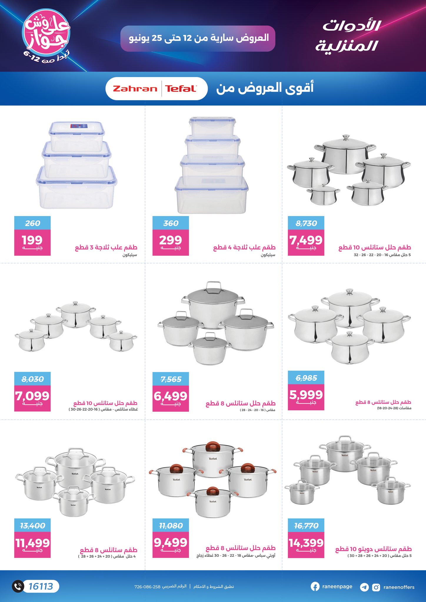 raneen offers from 10jun to 5jun 2025 عروض رنين من 10 يونيو حتى 5 يونيو 2025 صفحة رقم 4